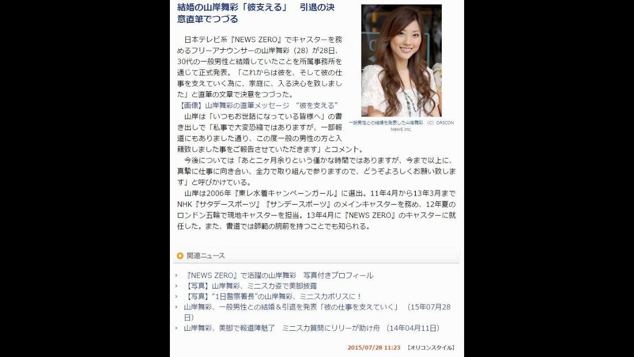 結婚の山岸舞彩「彼支える」 引退の決意直筆でつづる 結婚の山岸舞彩「彼支える」 引退の決意直筆でつづる