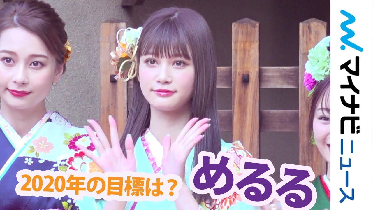 めるる(生見愛瑠)、晴れ着姿でラストJK生活振り返る「LJKなんで…」 エイベックス・マネジメント新春晴れ着撮影会 めるる(生見愛瑠)、晴れ着姿でラストJK生活振り返る「LJKなんで…」 エイベックス・マネジメント新春晴れ着撮影会