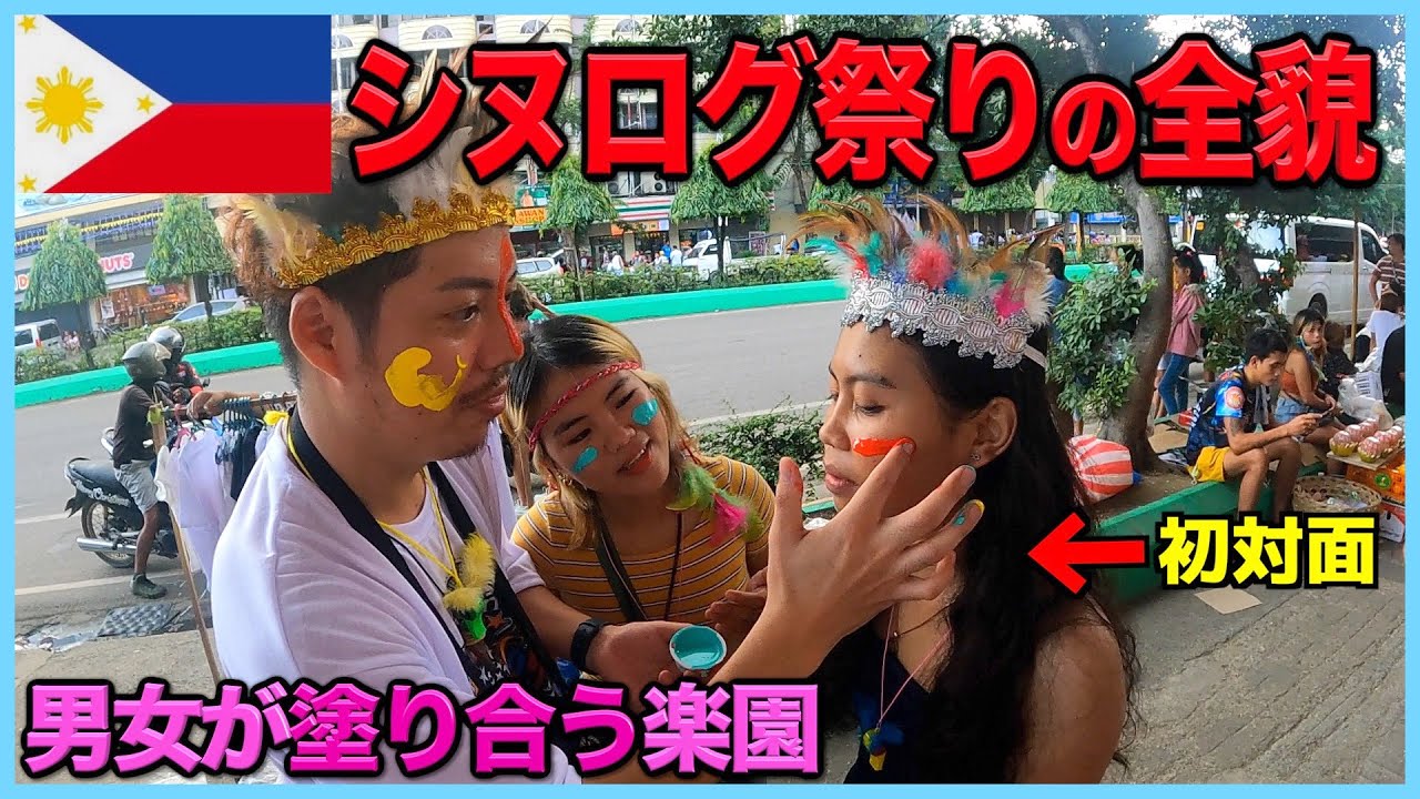 フィリピン最大級の祭りにキャバ嬢を探しに行ったら衝撃的な祭りだった【セブ島KTV】前編 フィリピン最大級の祭りにキャバ嬢を探しに行ったら衝撃的な祭りだった【セブ島KTV】前編