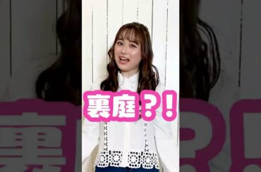 MC小椋梨央とIKKOのおうち4文字クイズ ！【夢みるおうち#7】  #Shorts