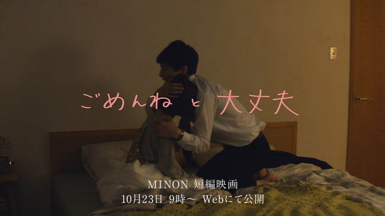 坂口健太郎、大島優子を優しくハグ 「ミノン」ウェブ限定MINON短編映画の予告編が公開 坂口健太郎、大島優子を優しくハグ 「ミノン」ウェブ限定MINON短編映画の予告編が公開