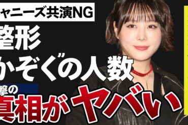 北乃きいが"整形した"と言われる今の姿やジャニーズ共演NGの噂の真相がヤバすぎた…！「おしょりん」の主演をすることで有名な女優の"かぞく"の人数に一同驚愕…！