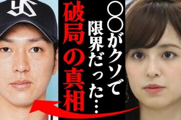 原樹理&久慈暁子、破局理由がヤバすぎた！？「〇〇がひどすぎてマジ無理だった…」