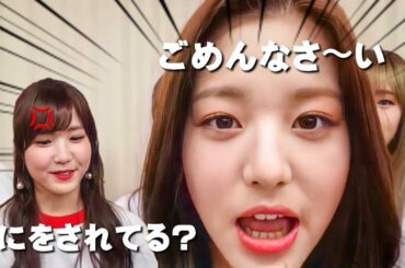 ウォニョン乱入でひぃちゃんがキレる?!WIZ*ONEが選ぶわちゃわちゃ集Part3【IZ*ONE/日本語字幕】