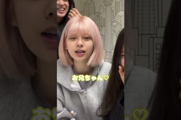 リクに「お兄ちゃん」と呼んでもらえる日が来るなんて...言い終わった後のクール顔が可愛すぎ！どうしたらいいの！！【NiziU RIKU ニジュー】#shorts