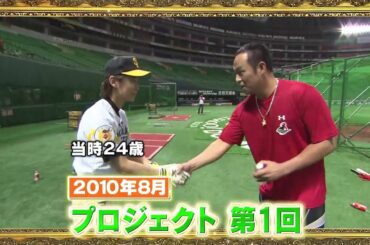 [公式]Going!亀梨和也ホームランプロジェクト【第１回目プレイバック】