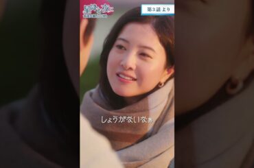 ツンデレ鈴からおでこにキス！#星降る夜に #shorts #吉高由里子 #北村匠海