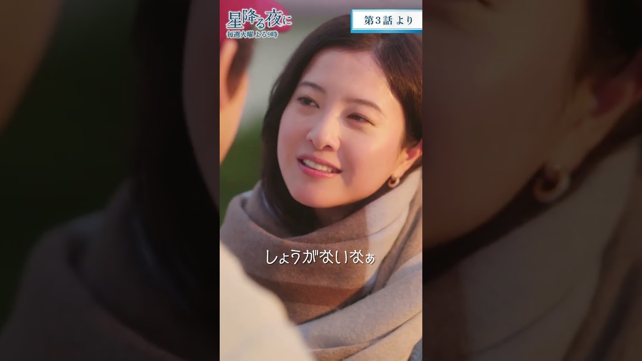 ツンデレ鈴からおでこにキス!#星降る夜に #shorts #吉高由里子 #北村匠海 ツンデレ鈴からおでこにキス!#星降る夜に #shorts #吉高由里子 #北村匠海