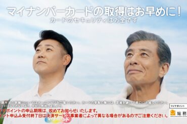 マイナポイント広報部「カウントダウン」篇１５秒