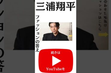 三浦翔平のヒミツは…？チャンネル登録してお待ち下さい♡