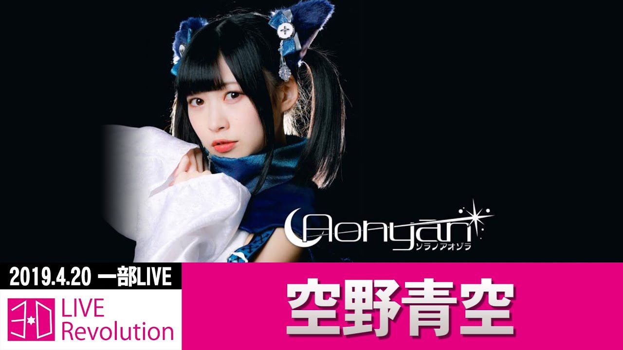 【3DLR】20190420一部 空野青空 【3DLR】20190420一部 空野青空