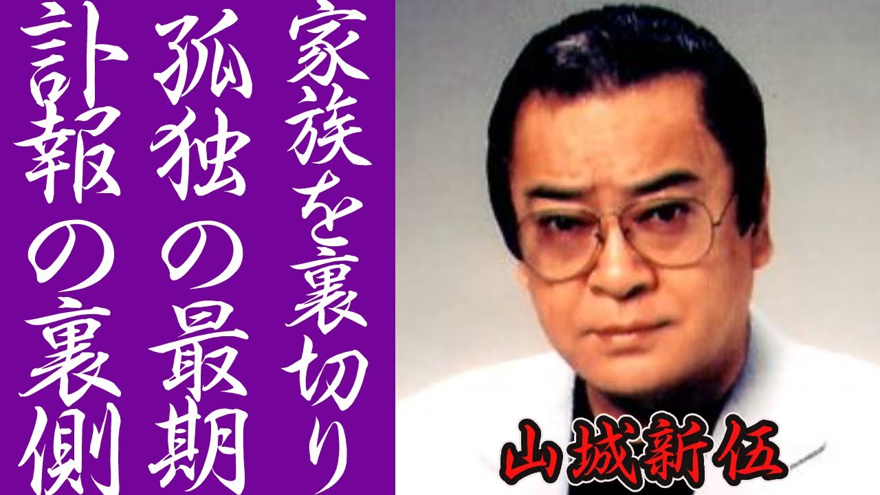 山城新伍の家族を裏切り続けた人生…孤独すぎる最期に衝撃の嵐!芸能界生粋のプレイボーイの生涯の女性遍歴に耳を疑った! 山城新伍の家族を裏切り続けた人生...孤独すぎる最期に衝撃の嵐!芸能界生粋のプレイボーイの生涯の女性遍歴に耳を疑った!