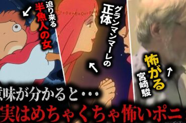 【崖の上のポニョ】この動画を見た後、金ローで録画したポニョを見返してください。作品の見え方がマジで変わります。【ジブリ/岡田斗司夫/切り抜き/サイコパスおじさん】