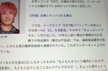 ルフィと結託して逮捕もされていたexit 兼近大樹について
