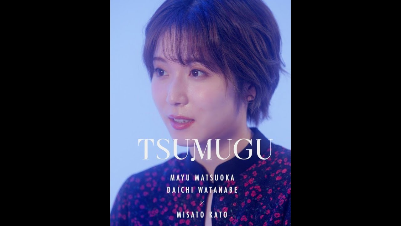 松岡茉優 × 渡辺大知 TSUMUGU #2「着想」予告【LINE NEWS VISION】 松岡茉優 × 渡辺大知 TSUMUGU #2「着想」予告【LINE NEWS VISION】