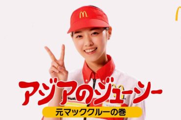 アジアのジューシー 元マッククルーの西野さん