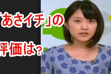 近江友里恵、新生「あさイチ」の評価はイマイチ？