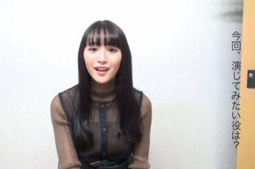 主演の浅川梨奈さんに今回、恋愛ドラマで演じてみてみたい役柄を聞いてみました