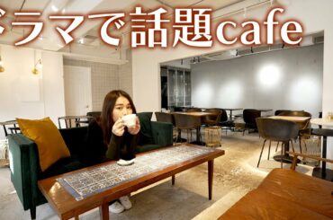 人気ドラマ『サイレント』で話題のANEA CAFEに来ました！！