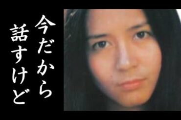 南沙織の現在と本当の国籍に驚きを隠せない...シンシアが突然引退して結婚した理由にふと涙が溢れた...