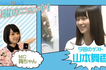 山本舞香、「合唱恥ずかしかった」過去を後悔　ボカロから定番卒業ソングとなった映画『桜ノ雨』主演インタビュー　【水曜のニョッキ・vol.122】