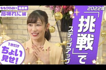 【本編をちょい見せ！】高城れにの15年目の運勢とは！？ | スタコミュで配信中