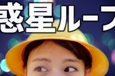 【惑星ループ】小学生が踊ってみた【市川美織】