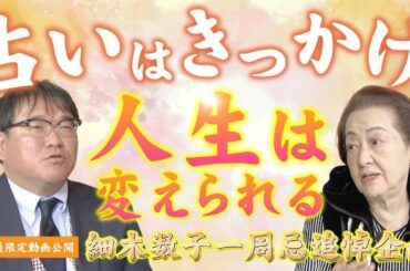 【一周忌追悼企画】細木数子の名言「お化粧したって意味がない。美しさは内面からにじみ出る！！」