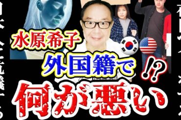 「日本人によるヘイトに抗議する」米韓ハーフ女優水原希子の告発で炎上した資生堂モデルの「お仕事」→もはや日韓慰安婦問題そっくり