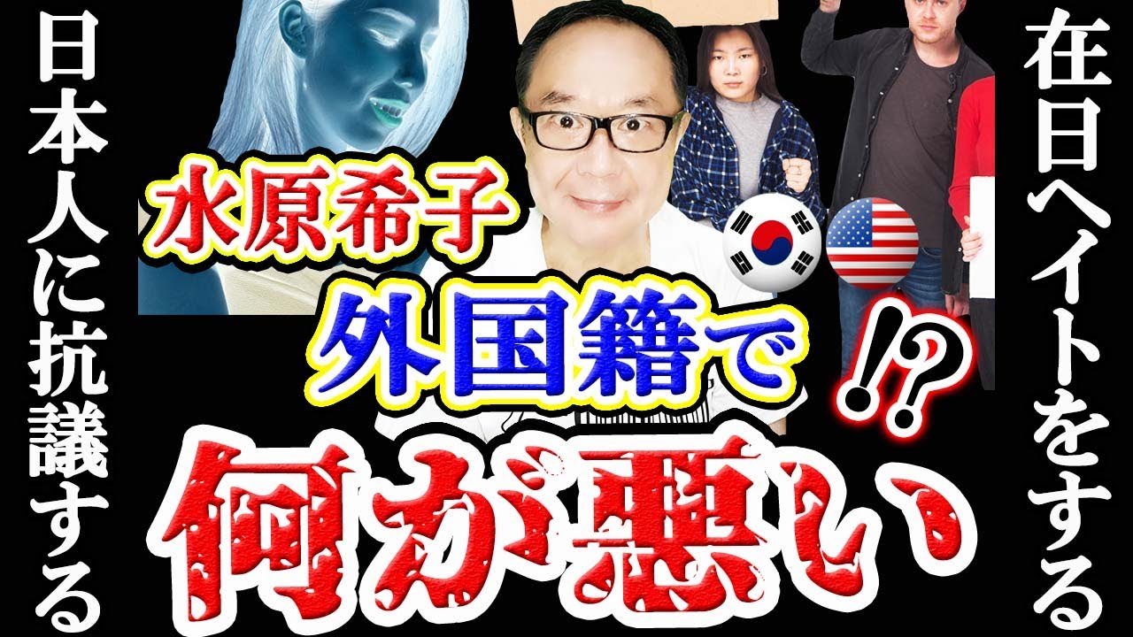 「日本人によるヘイトに抗議する」米韓ハーフ女優水原希子の告発で炎上した資生堂モデルの「お仕事」→もはや日韓慰安婦問題そっくり 「日本人によるヘイトに抗議する」米韓ハーフ女優水原希子の告発で炎上した資生堂モデルの「お仕事」→もはや日韓慰安婦問題そっくり