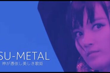 降臨    SU-METAL   - 神が憑依し美しき歌姫 -    BABYMETAL 2010-2018
