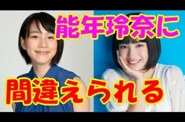 広瀬すず 大好きな能年玲奈からのお願いに興奮