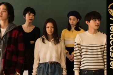 【リバーズ・エッジ】小沢健二からの手紙に二階堂ふみが感激・ベルリン国際映画祭の感想も