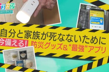 【ひるおび】２５年の保存食に最低限「１００均防災ボトル」 “もしも・・・”に備えるのは今！
