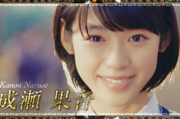 PRINCE OF LEGEND / Special MV 「果音のテーマ」