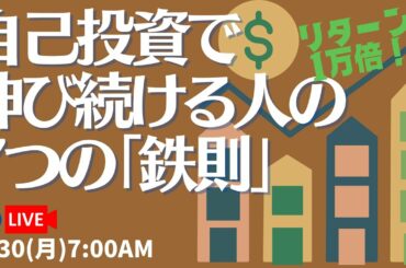 自己投資で伸び続ける人の7つの鉄則