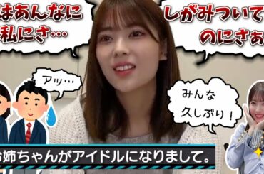 【悲報】いとこ達に距離を置かれてしまうれんたん【岩本蓮加・乃木坂46】