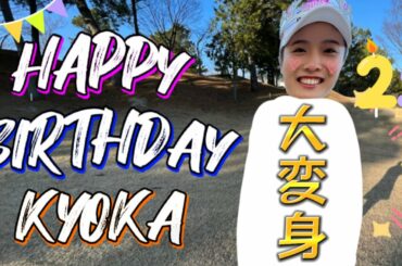 【誕生日】安藤京佳25歳になったってさ！！