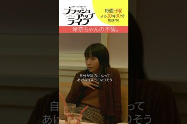 【#ブラッシュアップライフ】“玲奈ちゃんの不倫” #安藤サクラ #夏帆 #木南晴夏 脚本#バカリズム #shorts