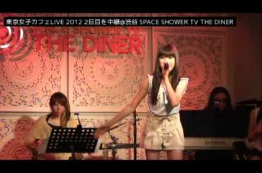 20120822 東京女子流 - 2. 新井ひとみ「亜麻色の髪の乙女」