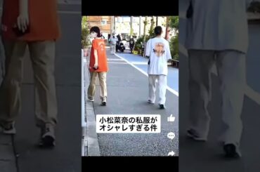 理想通りの私服🙏✨👼🏻小松菜奈👼🏻菅田将暉👼🏻コーデ👼🏻ファッション👼🏻私服👼🏻コーディネート