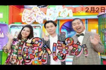 【見逃した人用】ぽかぽか坂上忍2月2日＜TVer/貴景勝/なすなか/赤井英和/新家電/レスラー/フジテレビ/無料/再放送/動画配信＞2023年2月2日放送分 FULL