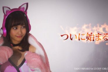 鉄拳20周年記念WEB限定CM～佐野ひなこ THE BEGINNING篇～