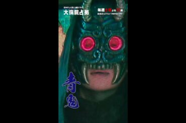 【主演・櫻井翔】「大病院占拠」10体の鬼まとめ【日テレドラマ公式】#shorts