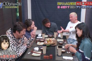 《ダウンタウンなう》1軒目 広瀬アリス「ダウンタウンなう」 2018年2月2日放送内容 #3 | Downtown Now #3