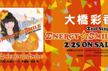 【大橋彩香】 セカンドシングル「ENERGY☆SMILE」全曲試聴動画