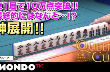 【麻雀】二階堂瑠美×米崎奈棋×早川林香×元島明子 予選第2ブロックA卓１回戦 / 第15回カボクイーンカップ