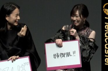 山本美月、福原遥のファンを公言。「ずっと追ってるんですよ」Amazon Originalドラマ 『星から来たあなた』配信記念プレミアイベント