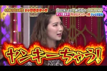 【女が女に怒る夜】実は関西出身の女【赤江珠緒】【水川あさみ】【ファーストサマーウイカ】Past9