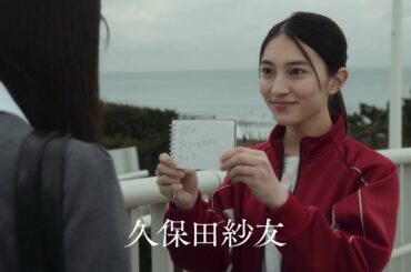 映画「藍に響け」予告編（出演：紺野彩夏、久保田紗友）